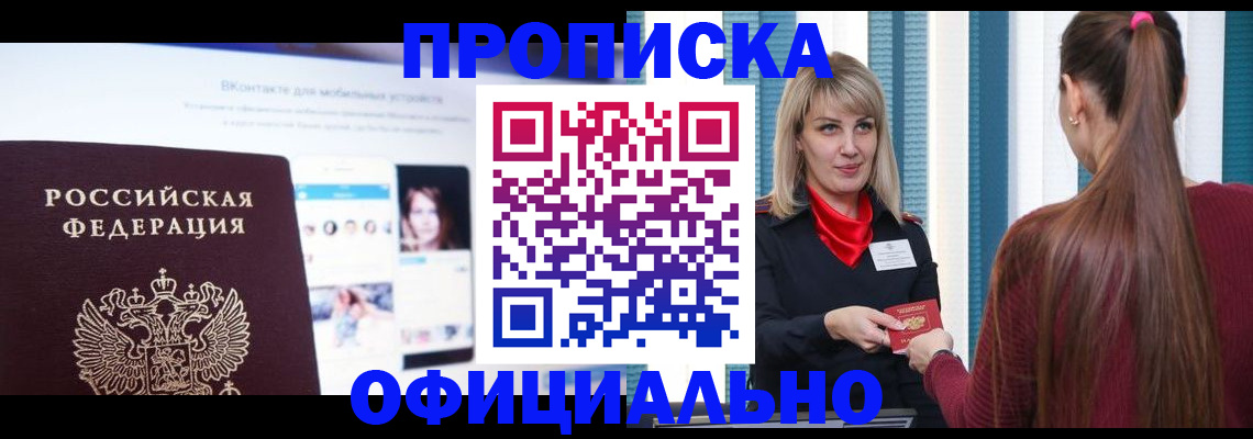 временная регистрация для школы в Альметьевске