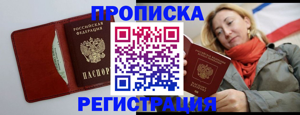 временная регистрация в квартире в Альметьевске